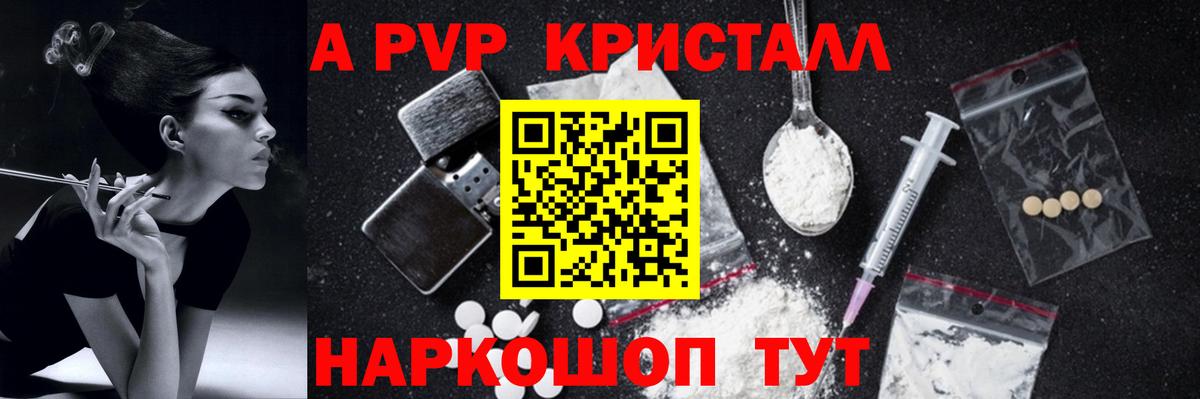 Alfa_PVP кристаллы Дальнегорск