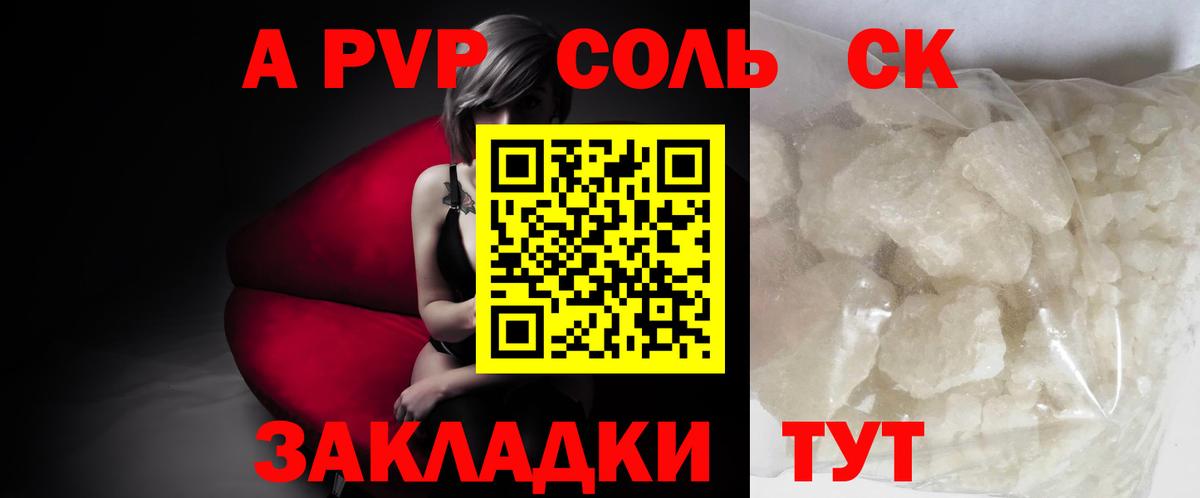 Дальнегорск  A PVP кристаллы  Вход с VPN  APVP мука 