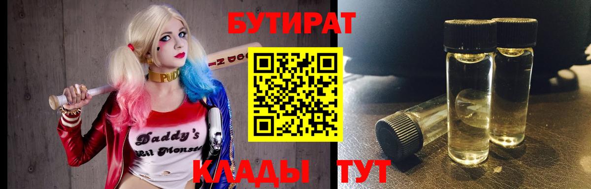 БУТИРАТ бутандиол Дальнегорск