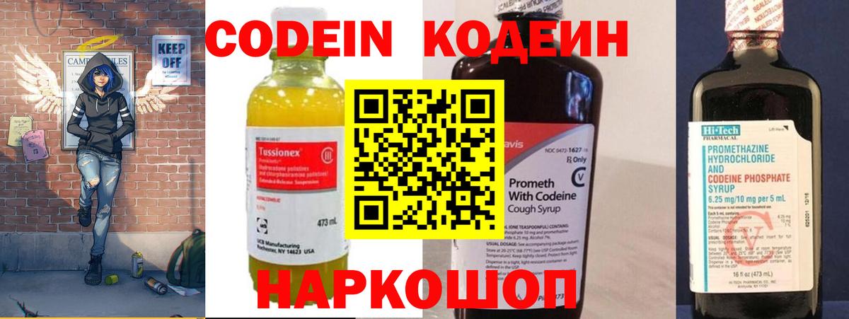 Кодеиновый сироп Lean напиток Lean (лин) Дальнегорск