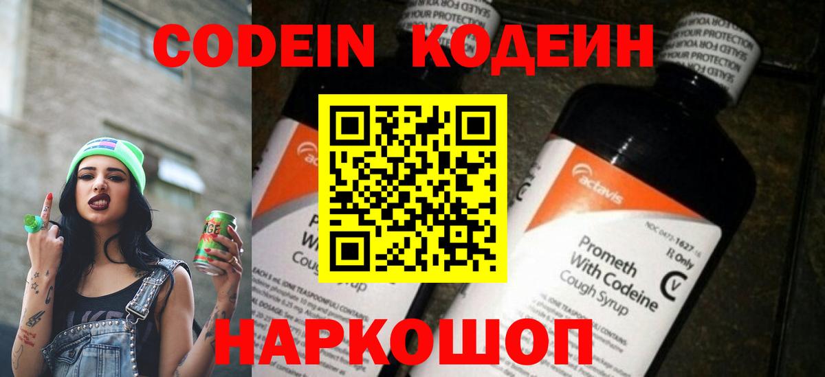 Дальнегорск  Кодеин Purple Drank  Вход с VPN  Кодеиновый сироп Lean Purple Drank 