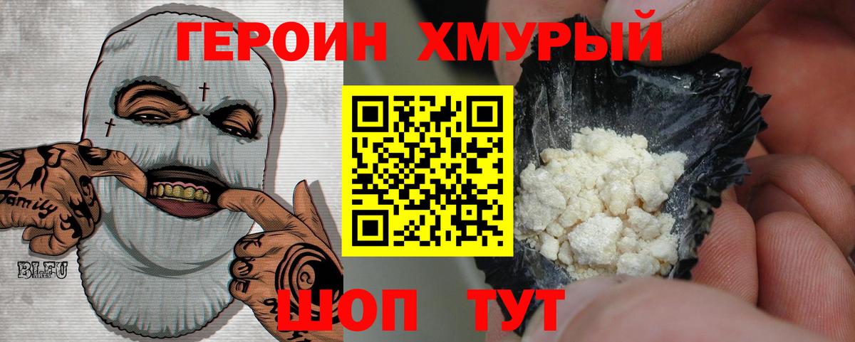 ГЕРОИН герыч  Вход с VPN  Дальнегорск 