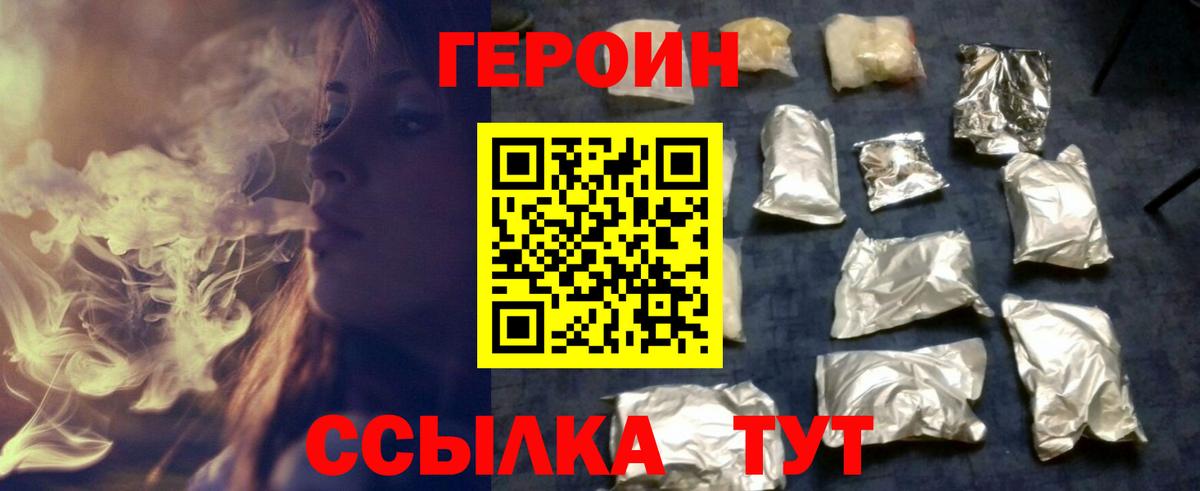 Героин хмурый Дальнегорск