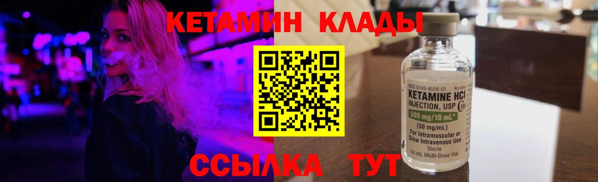 Дальнегорск  КЕТАМИН VHQ  Вход с VPN  Кетамин VHQ 