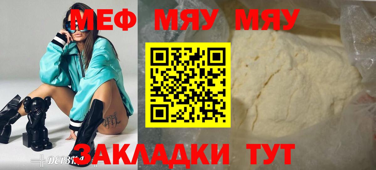 МЯУ-МЯУ  МЕФ 4 MMC  Вход с VPN  мега зеркало  Дальнегорск  Мефедрон мука  Меф 